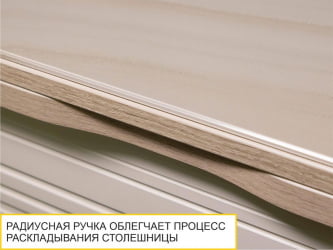 Стол-трансформер Агат 34.10 Кронберг-Белый песок