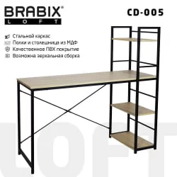Письменный стол с полками БРАБИКС ЛОФТ CД-005 Дуб натуральный / BRABIX LOFT CD-005