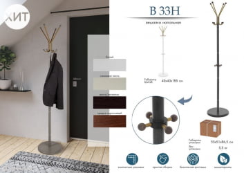 Вешалка В 33Н Венге