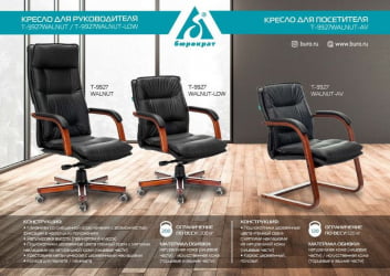 Кресло для посетителя Бюрократ Т-9927ВАЛНУТ-АВ / T-9927WALNUT-AV