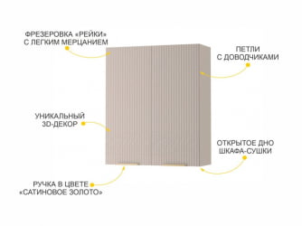 Шкаф-сушка кухонный Флоренция 107.02