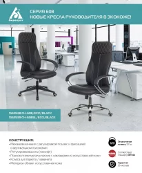Кресло руководителя Бюрократ CХ-608СЛ/ЕCО Черный / CH-608SL/ECO