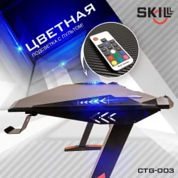 Геймерский стол СКИЛЛЛ CТГ-003 Черный / SKILLL CTG-003