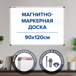Доска магнитно-маркерная БРАУБЕРГ Екстра 90х120 см / BRAUBERG Extra