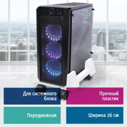 Подставка для системного блока БРАУБЕРГ передвижная / BRAUBERG