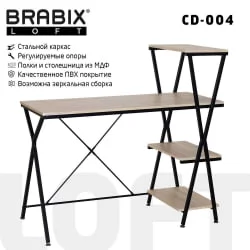 Стол на металлокаркасе БРАБИКС ЛОФТ CД-004 Дуб натуральный / BRABIX LOFT CD-004