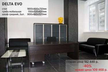 Комплект мебели Делта Ево Венге / Delta Evo