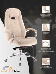 Кресло руководителя Еверпроф Дрифт М Экокожа Бежевый / Everprof Drift M