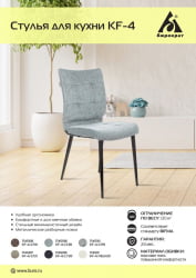 Стул для кухни Бюрократ КФ-4 Серо-голубой Лигхт 28 / KF-4 Light