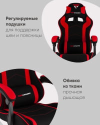 Кресло спортивное ТопЧаирс Шадов ткань черно-красный / TopChairs Shadow
