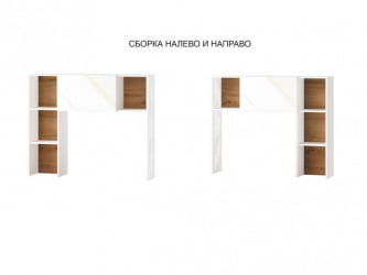 Надстройка (лев/прав) Монако 903.25 Дуб Вотан / Белый шпон / Альпийский белый