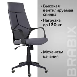 Кресло офисное БРАБИКС Приме ЕКС-515 ткань Серый / BRABIX Prime EX-515