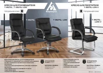 Кресло руководителя Бюрократ Т-9927СЛ Черный / T-9927SL