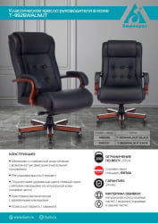 Кресло руководителя Бюрократ Т-9926ВАЛНУТ/БЛАCК / T-9926WALNUT/BLACK
