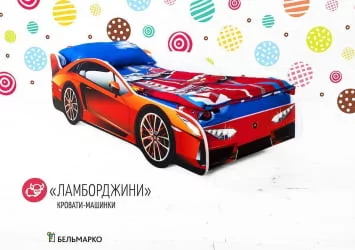 Кровать машинка Ламборгхини / Lamborghini