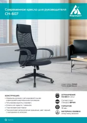 Кресло руководителя Бюрократ CХ-607/БЛАCК / CH-607/BLACK