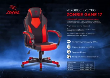 Геймерское кресло Зомбие ГАМЕ 17 Черный-красный / Zombie GAME