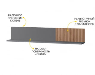 Полка навесная (лев/прав) Джерси 602.28