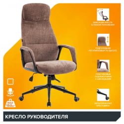 Кресло для руководителя Еверпроф Отто Блаcк Ткань Коричневый / Everprof Otto Black