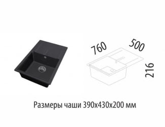 Мойка врезная М16 черная