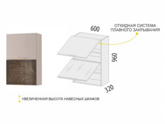Шкаф-витрина кухонный (с системой плавного закрывания) Флоренция 107.08