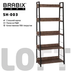 Стеллаж БРАБИКС ЛОФТ СХ-003 Мореный дуб / BRABIX LOFT SH-003