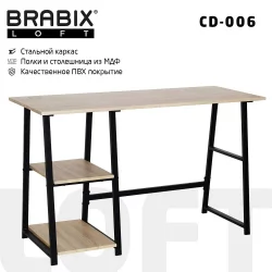 Письменный стол с полками БРАБИКС ЛОФТ CД-006 Дуб натуральный / BRABIX LOFT CD-006