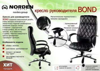 Кресло офисное Бонд Х-2029 Блаcк / H-2029 Black