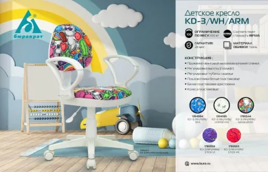 Кресло детское Бюрократ КД-3/ВХ/АРМ/ХОРСЕ-ГН / KD-3/WH/ARM/HORSE-GN