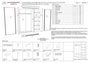 Шкаф-купе эконом Хит-24-14-77 Лондон Ясень шимо светлый