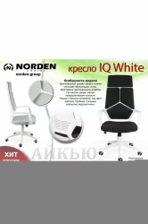 Кресло офисное ИК CКС0898Х-0-205 Вхите Мустард / IQ CX0898H-0-205 White Mustard