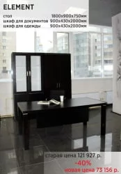 Комплект мебели Елемент Темный дуб / Element