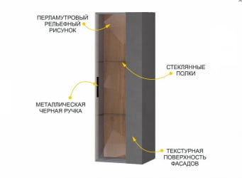 Шкаф-витрина малый (лев/прав) Джерси 602.07