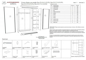 Шкаф-купе Хит-24-14-77 Орхидея Белая шагрень