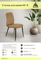 Стул для кухни Бюрократ КФ-3 Горчичный Велвет 73 / KF-3 Velvet