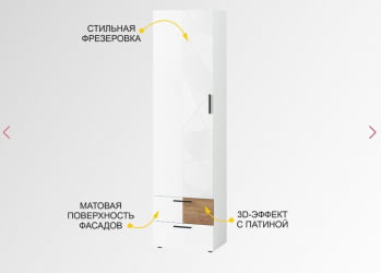 Шкаф-пенал (лев/прав) Джерси 601.16