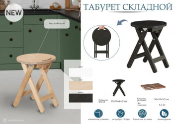 Табуретка складной Лак