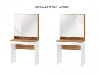 Туалетный столик Монако 903.30 Дуб Вотан / Белый шпон / Альпийский белый