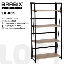 Стеллаж на металлокаркасе БРАБИКС ЛОФТ СХ-001 Дуб натуральный / BRABIX LOFT SH-001