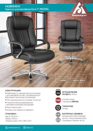 Кресло руководителя Бюрократ Т-9925СЛ кожа Светло-коричневый Леатхер Еичел / T-9925SL Leather Eichel_4