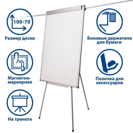 Доска-флипчарт магнитно-маркерная БРАУБЕРГ держатели для бумаг (70х100 см) / BRAUBERG_0
