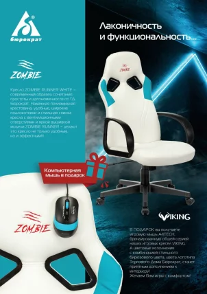 Геймерское кресло Бюрократ ЗОМБИЕ РУННЕР Белый-голубой / ZOMBIE RUNNER_16