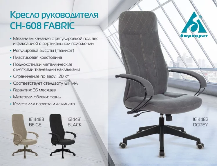 Кресло руководителя Бюрократ CХ-608Фабриc черный Лигхт-20 / CH-608Fabric Light-20_7