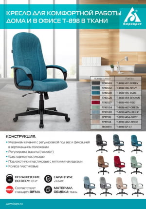 Кресло руководителя Бюрократ Т-898/416-НАВЙ Темно-синий 38-416 / T-898/416-NAVY_4