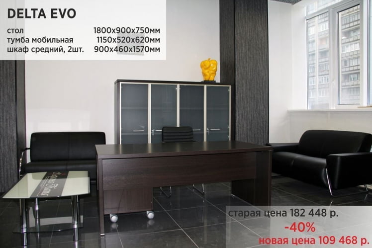 Комплект мебели Делта Ево Венге / Delta Evo_0