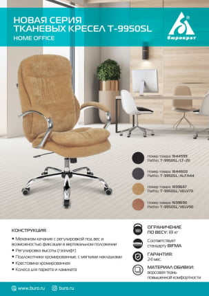 Кресло руководителя Бюрократ Т-9950СЛ Фабриc черный Лигхт-20 / T-9950SL Fabric Light-20_4