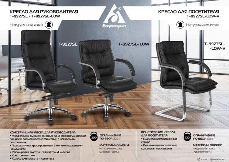Кресло руководителя Бюрократ Т-9927СЛ Черный / T-9927SL_4