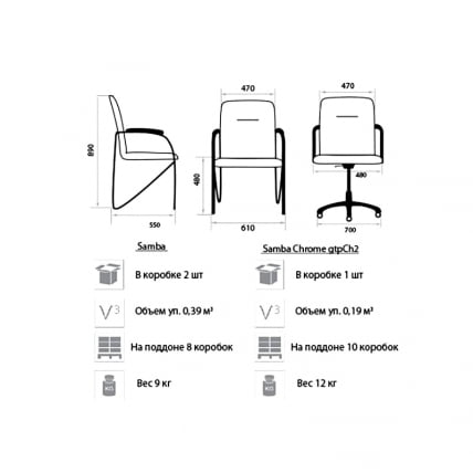 Стул для посетителей Самба Хроме в-4 / Samba Chrome v-4_1
