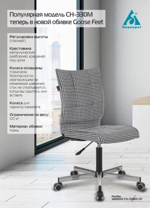 Кресло для оператора Бюрократ CХ-330М/ГФ / CH-330M/GF_4