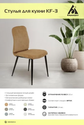 Стул для кухни Бюрократ КФ-3 Серо-голубой Лигхт 28 / KF-3 Light_4